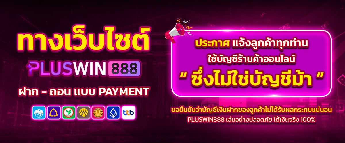 PLUSWIN888