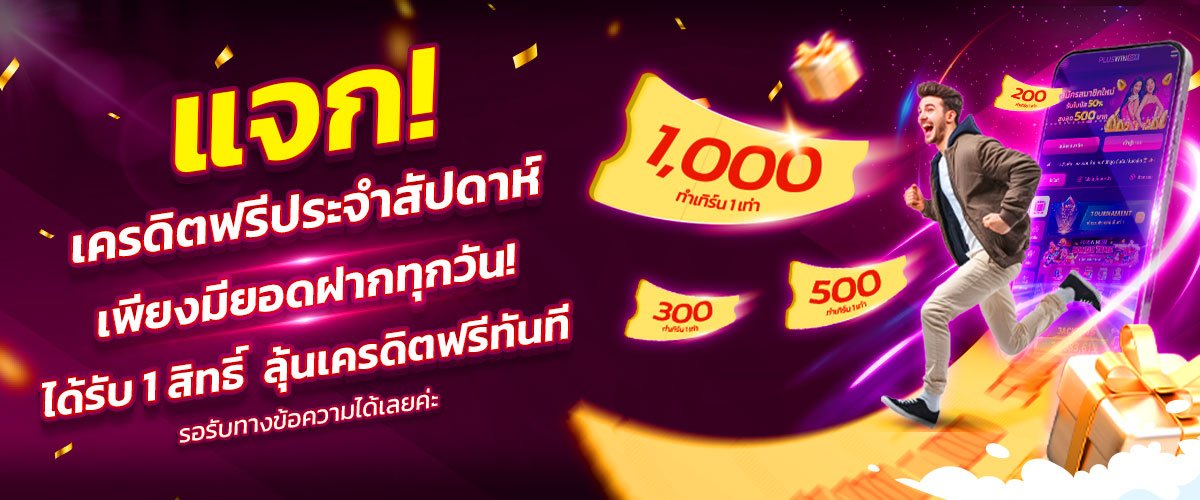 PLUSWIN888